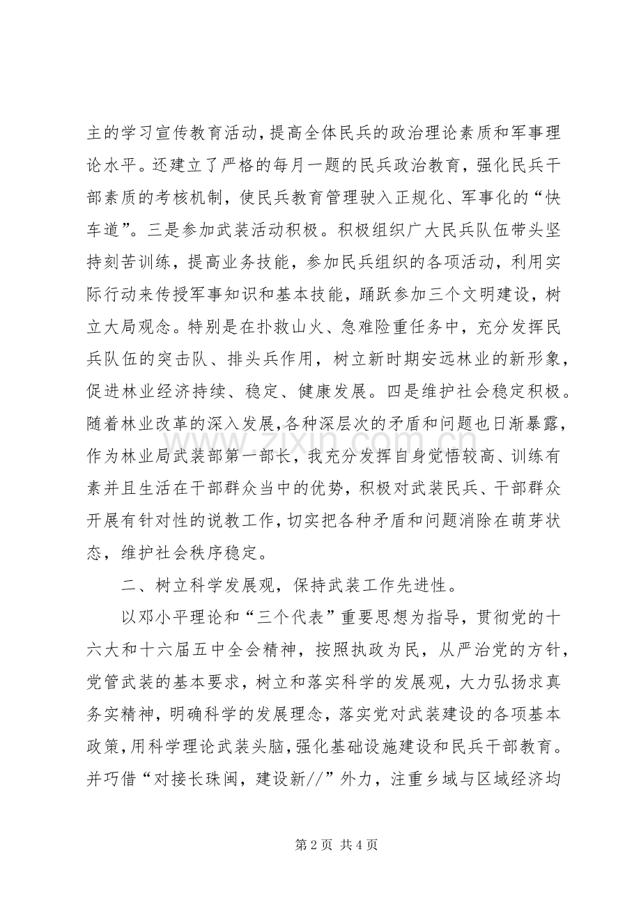 县林业局武装部长述职报告述职报告.docx_第2页