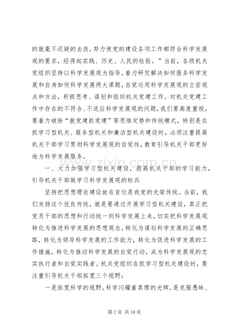 学习构建学习型机关心得感想.docx_第2页