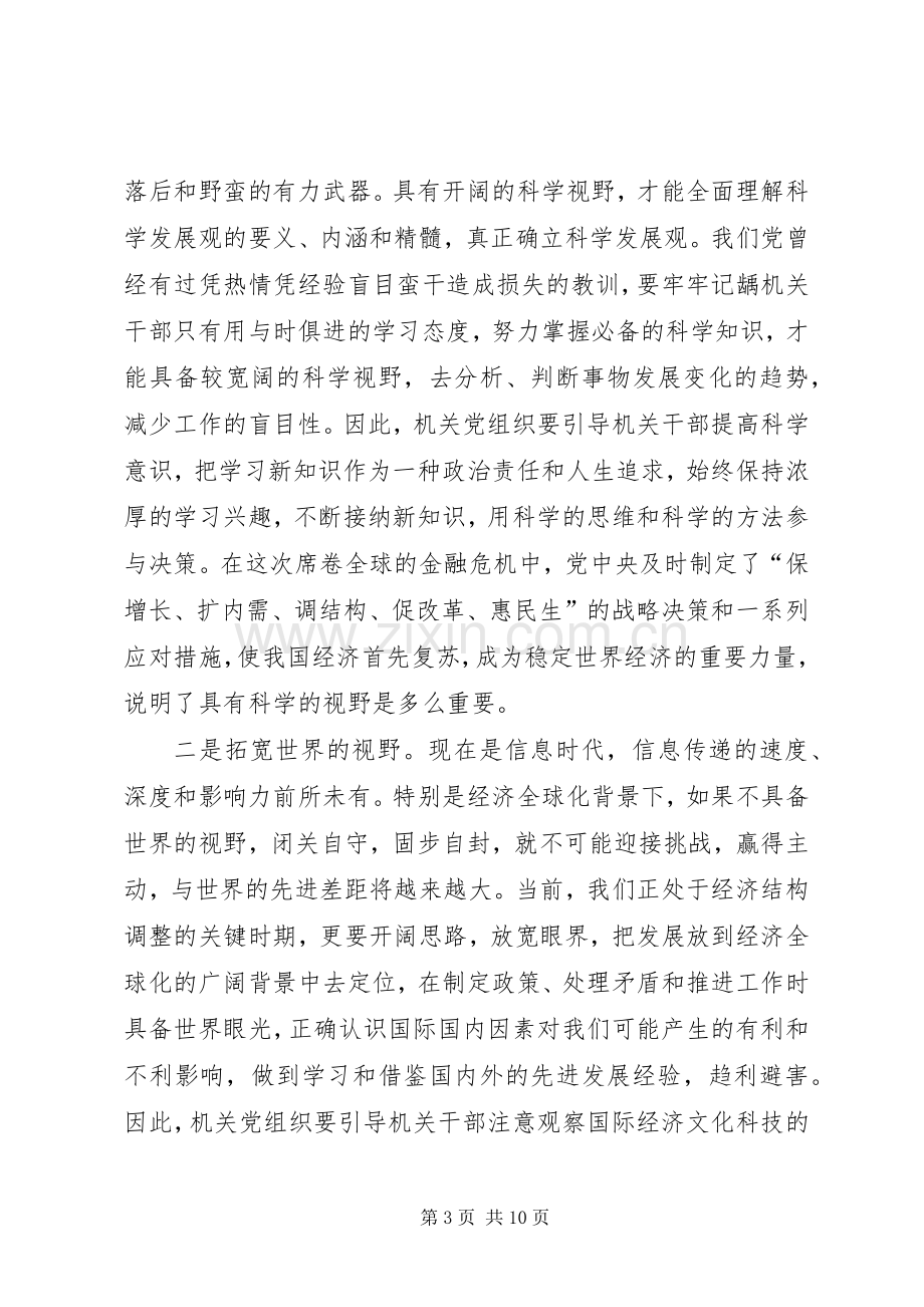 学习构建学习型机关心得感想.docx_第3页