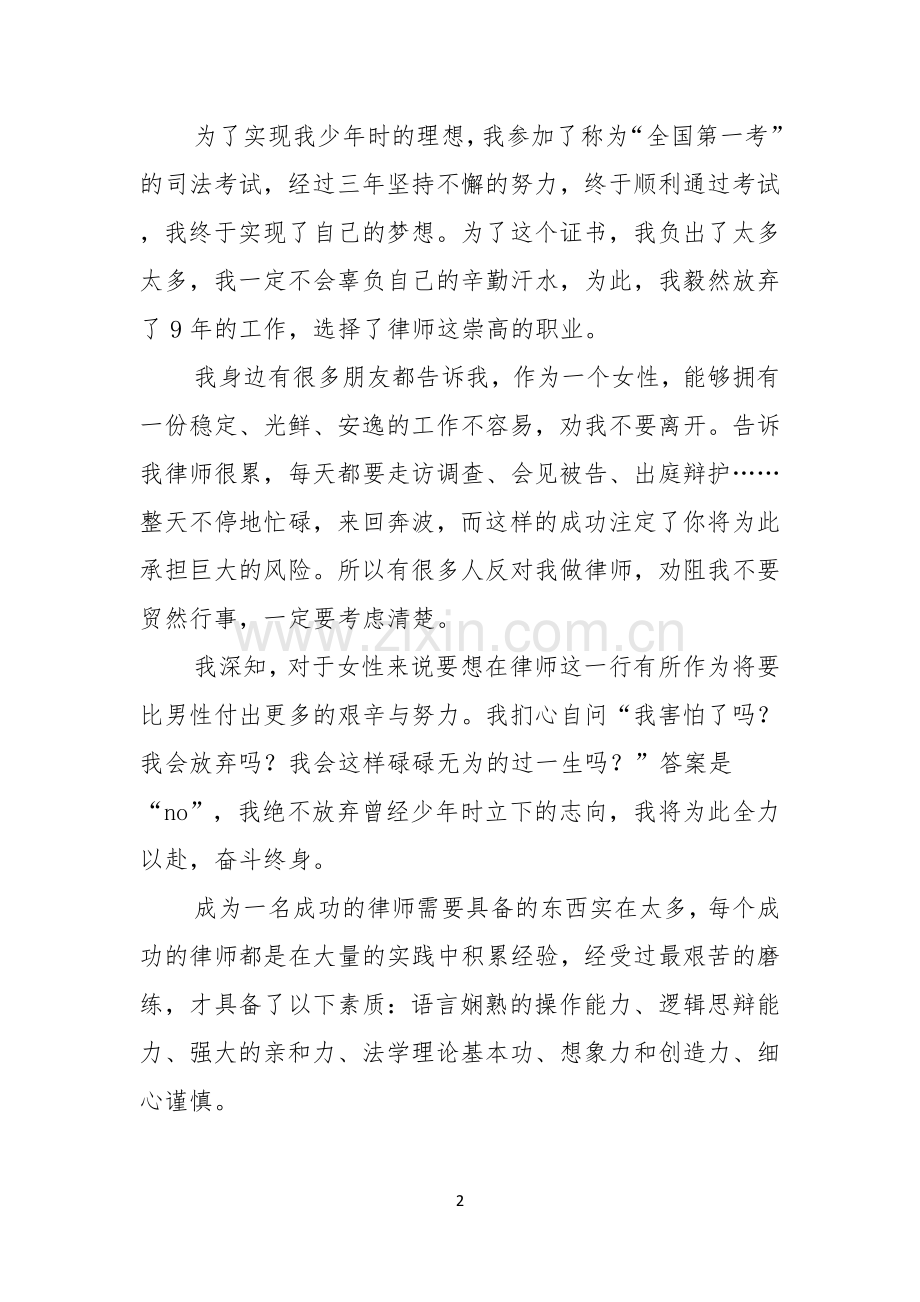 我的理想演讲稿汇总7篇.docx_第2页