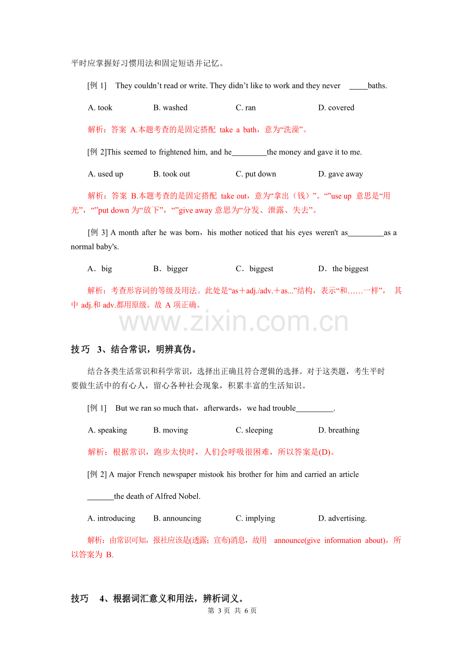 中考英语完形填空解题技巧.docx_第3页