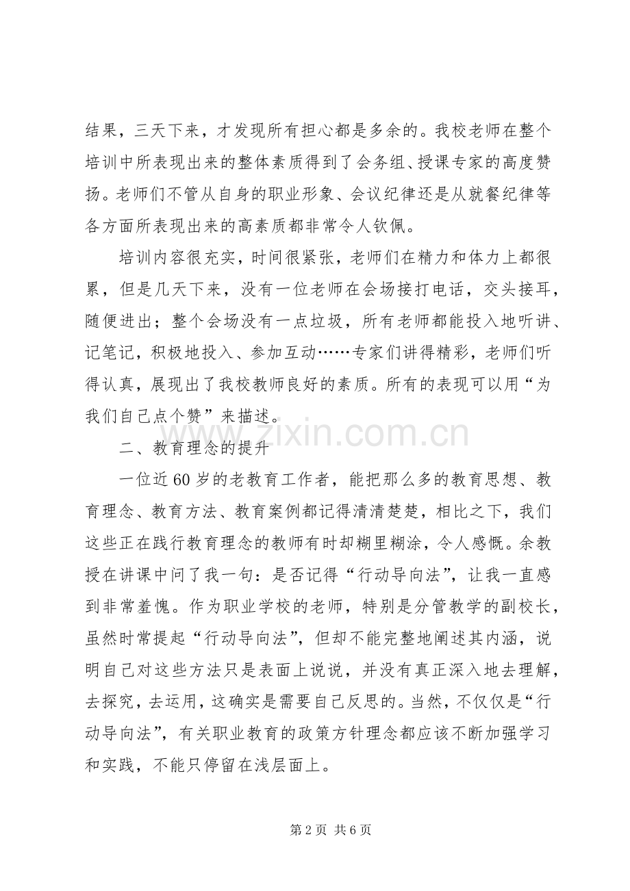 XX全员培训心得体会.docx_第2页