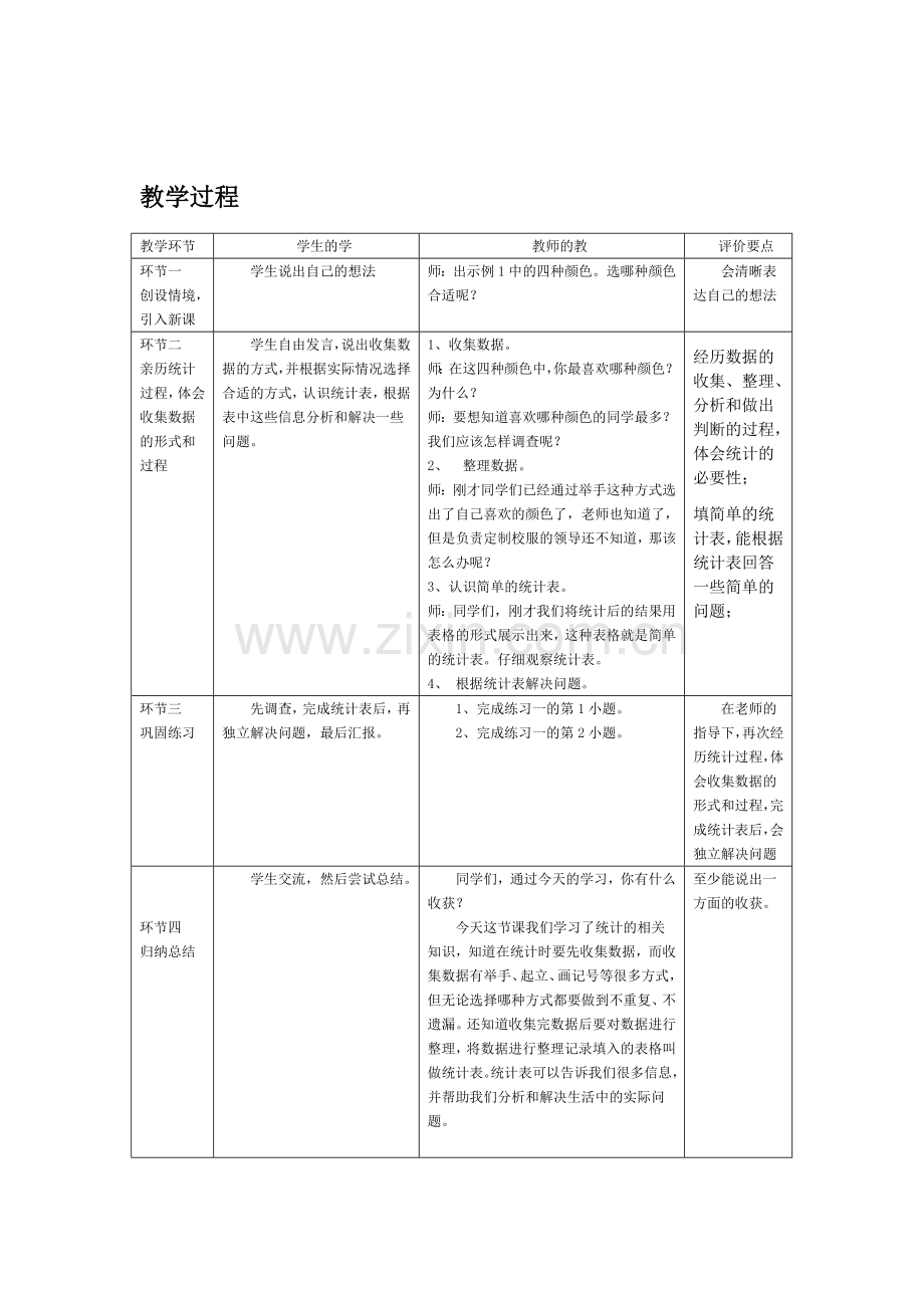 二年级数学下册第一课时.doc_第2页