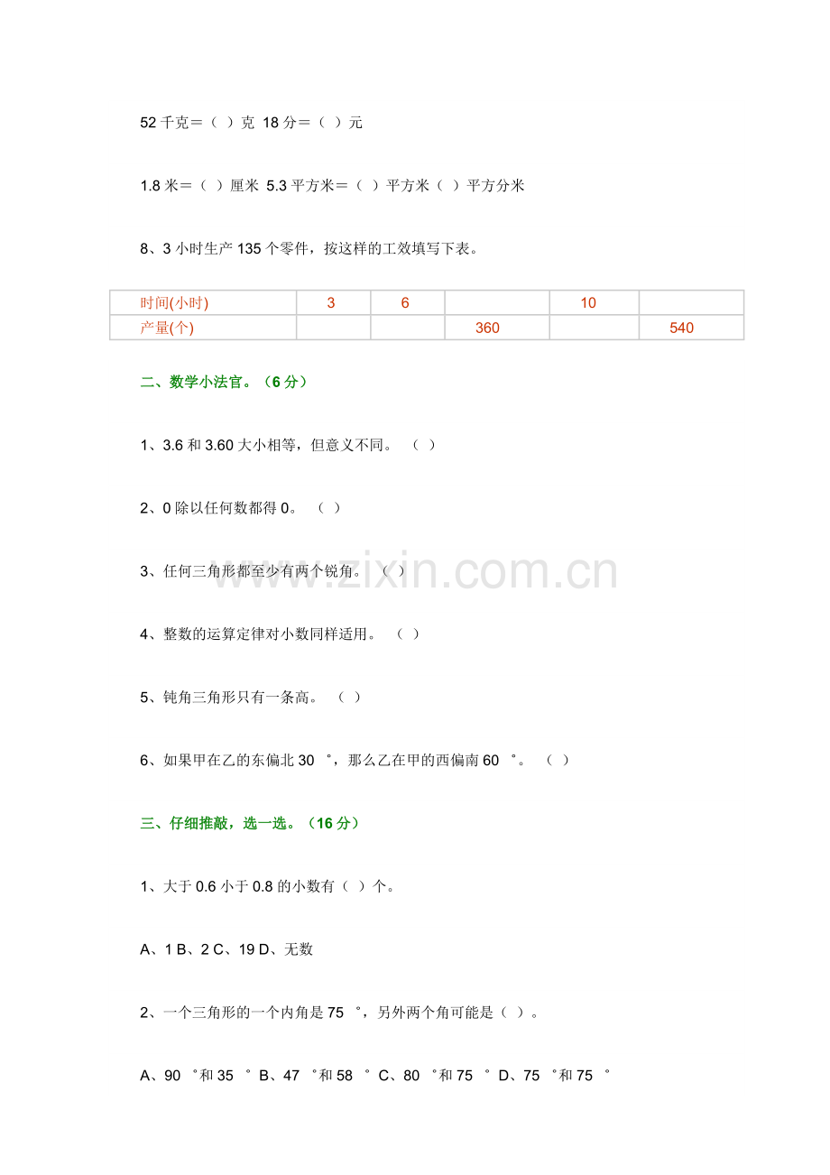 小学数学四年级下册期末考试卷3套.doc_第2页