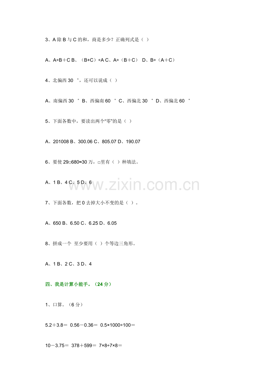 小学数学四年级下册期末考试卷3套.doc_第3页