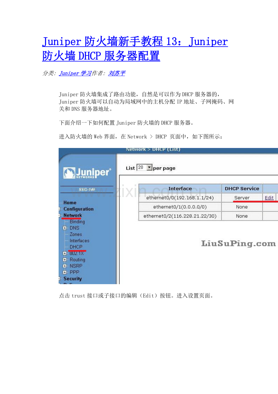 Juniper防火墙新手教程13：Juniper防火墙DHCP服务器配置.doc_第1页