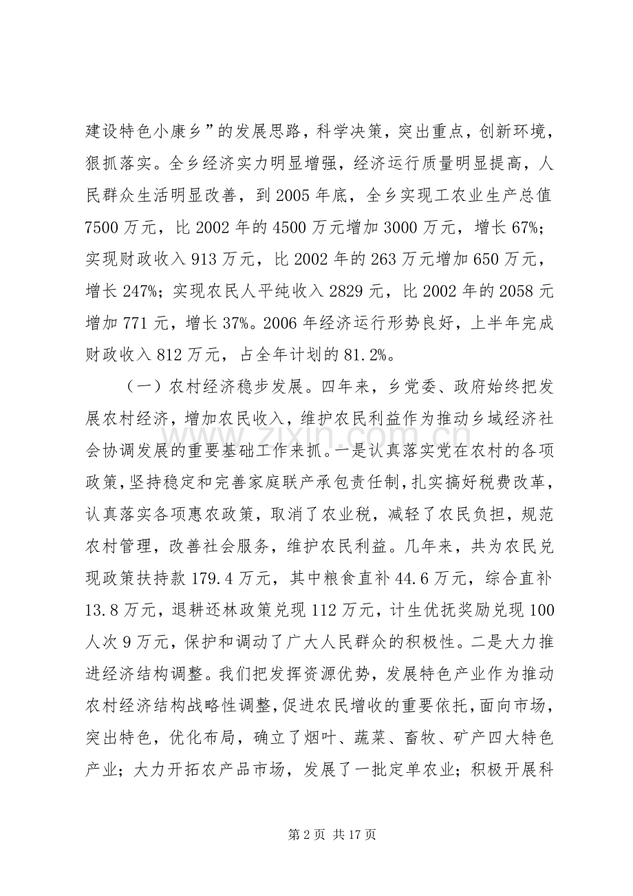 班子集体述职报告.docx_第2页