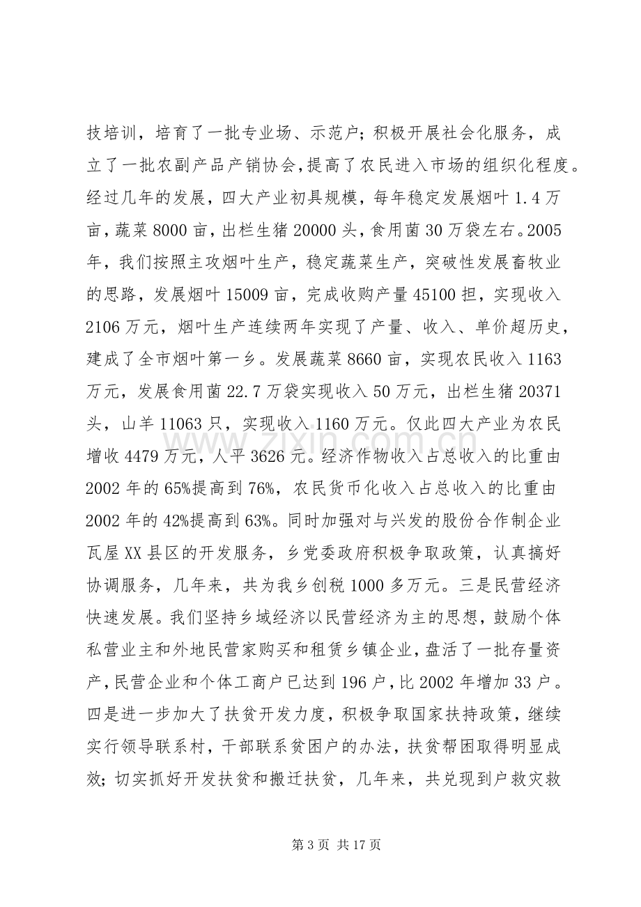 班子集体述职报告.docx_第3页