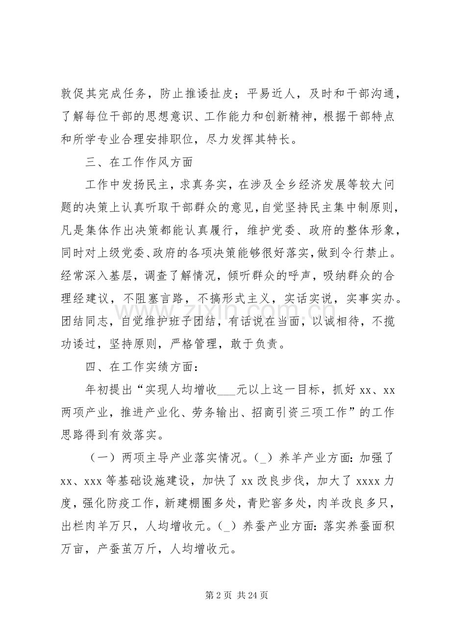 第一篇：某乡副职领导述职报告述职报告.docx_第2页