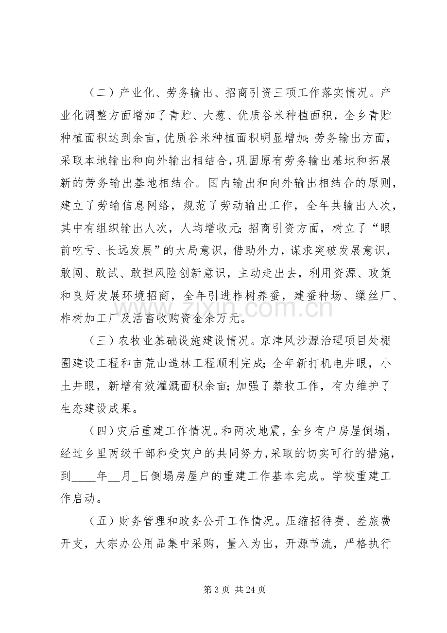 第一篇：某乡副职领导述职报告述职报告.docx_第3页