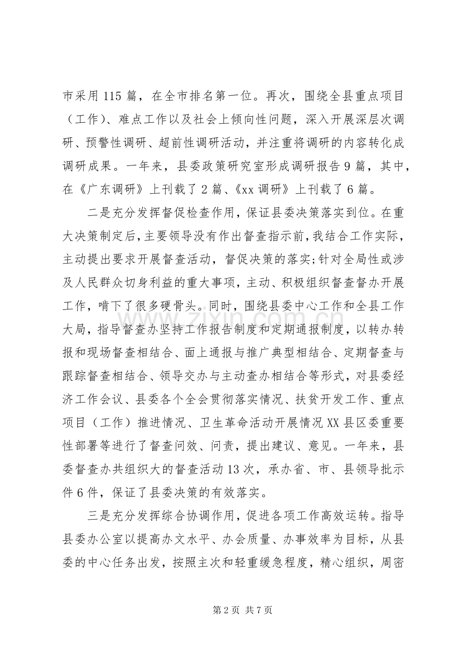 县委常委县委办主任年度个人述职述廉报告.docx_第2页