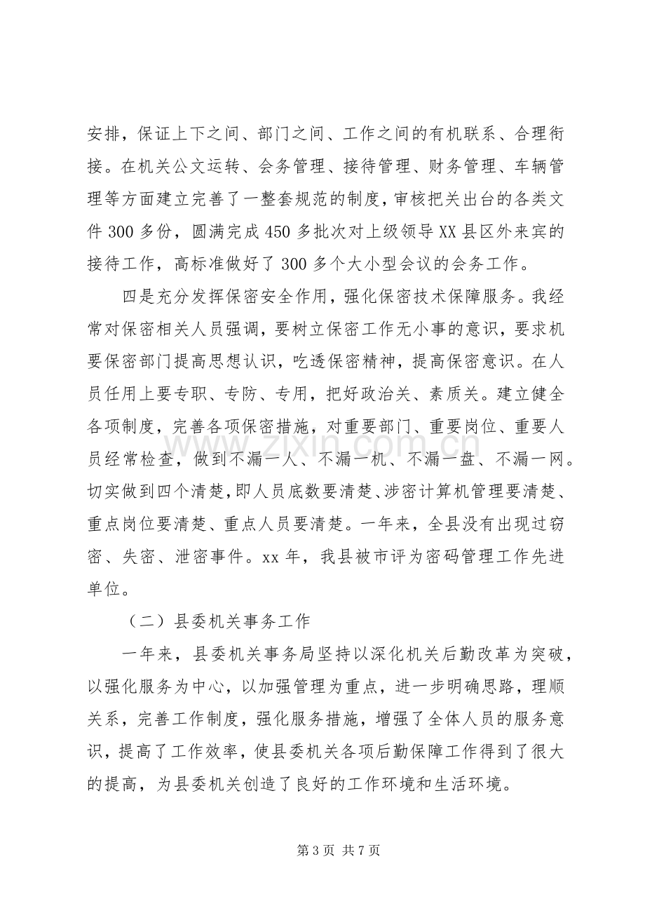 县委常委县委办主任年度个人述职述廉报告.docx_第3页