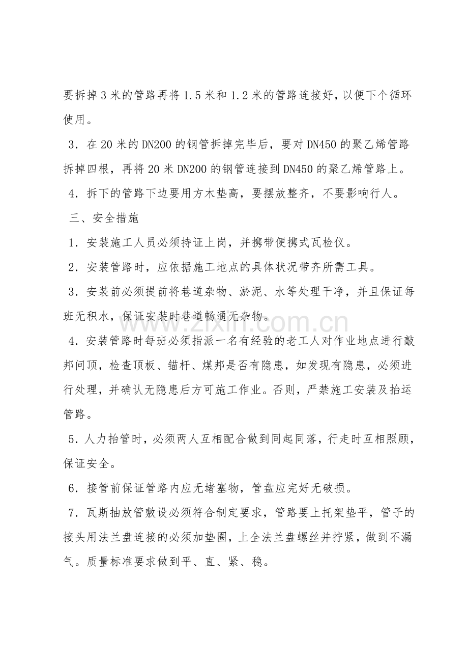 瓦斯管路拆装安全技术措施.doc_第2页