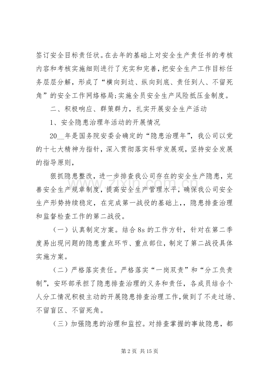 20XX年安全月活动心得体会多篇.docx_第2页