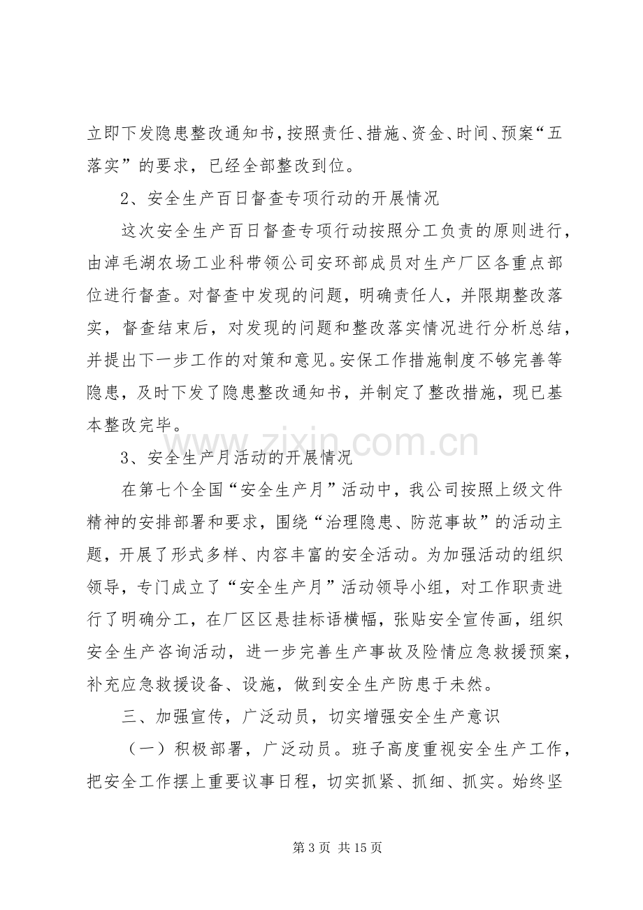 20XX年安全月活动心得体会多篇.docx_第3页