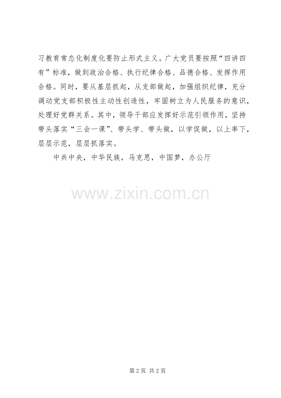 推进两学一做学习教育常态化制度化有感.docx_第2页