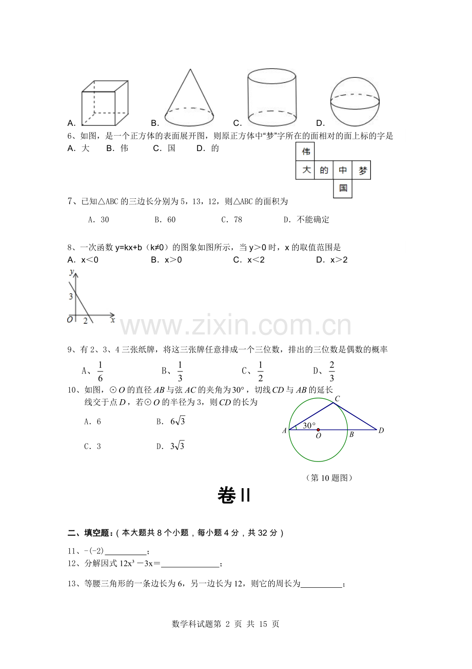 2014年中考数学模拟试卷.doc_第2页