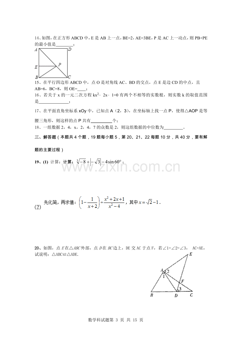 2014年中考数学模拟试卷.doc_第3页