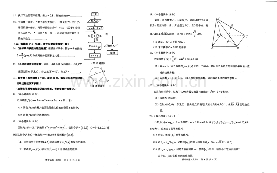 惠州市2011届高三第一次调研考试数学(文科)试题及答案.pdf_第2页