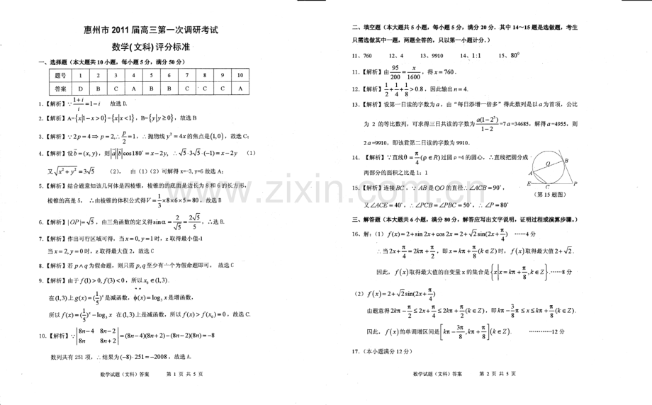 惠州市2011届高三第一次调研考试数学(文科)试题及答案.pdf_第3页