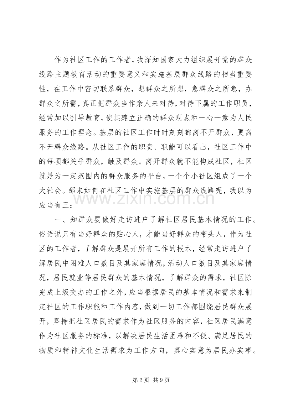 20XX年教育学心得体会(4篇).docx_第2页