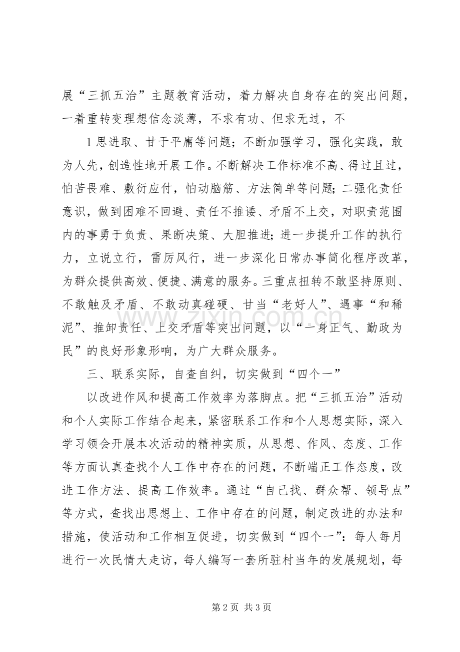 三抓五治心得体会0[最终定稿].docx_第2页