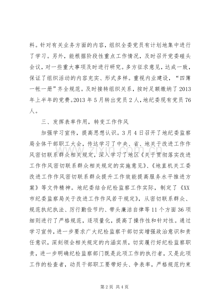 地纪委机关党委书记个人述职报告.docx_第2页