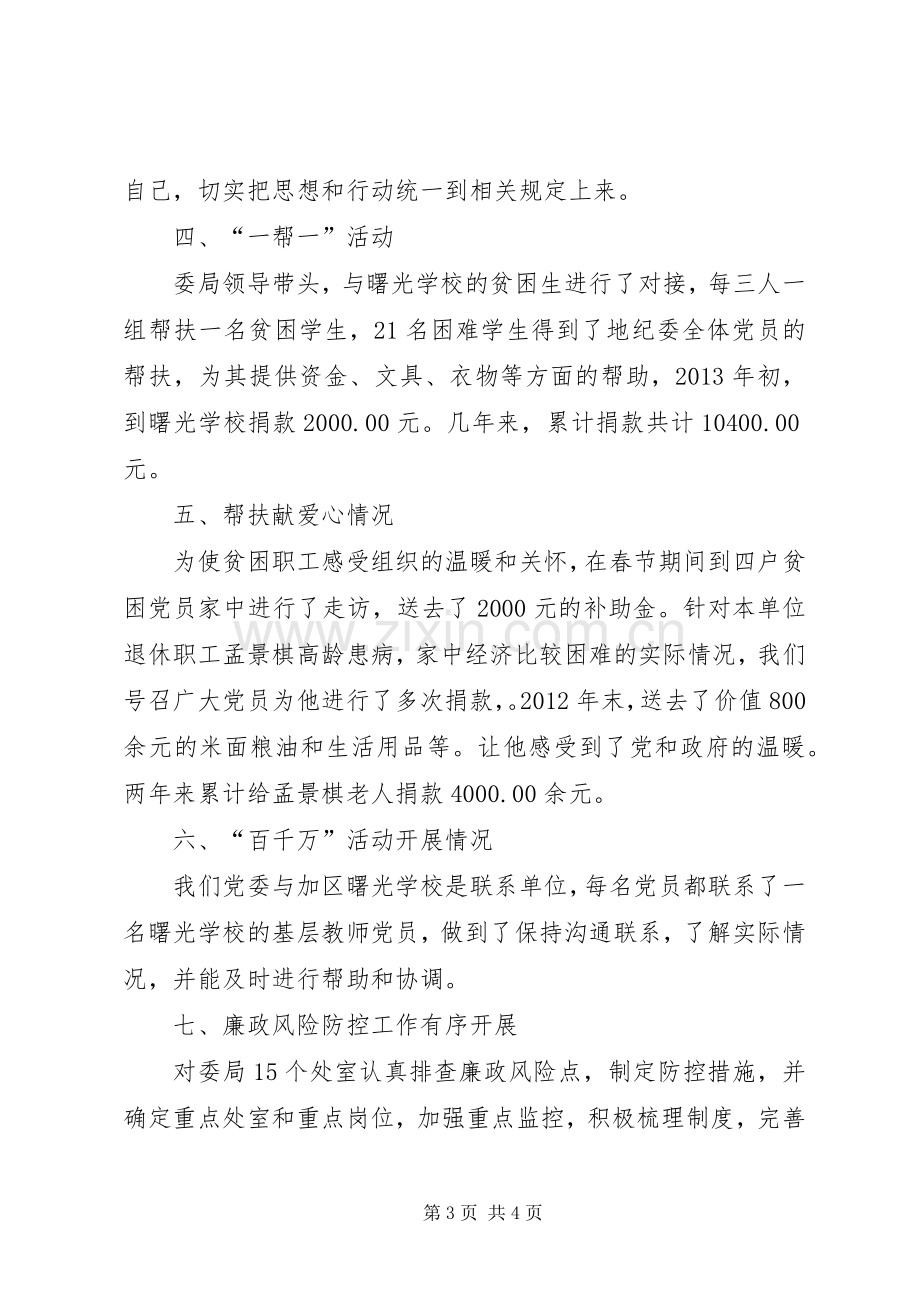 地纪委机关党委书记个人述职报告.docx_第3页