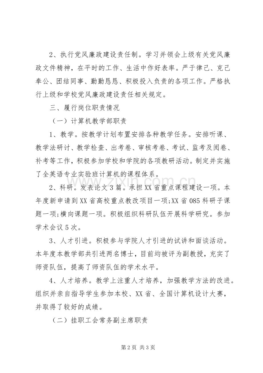 工会常务副主席述职报告.docx_第2页