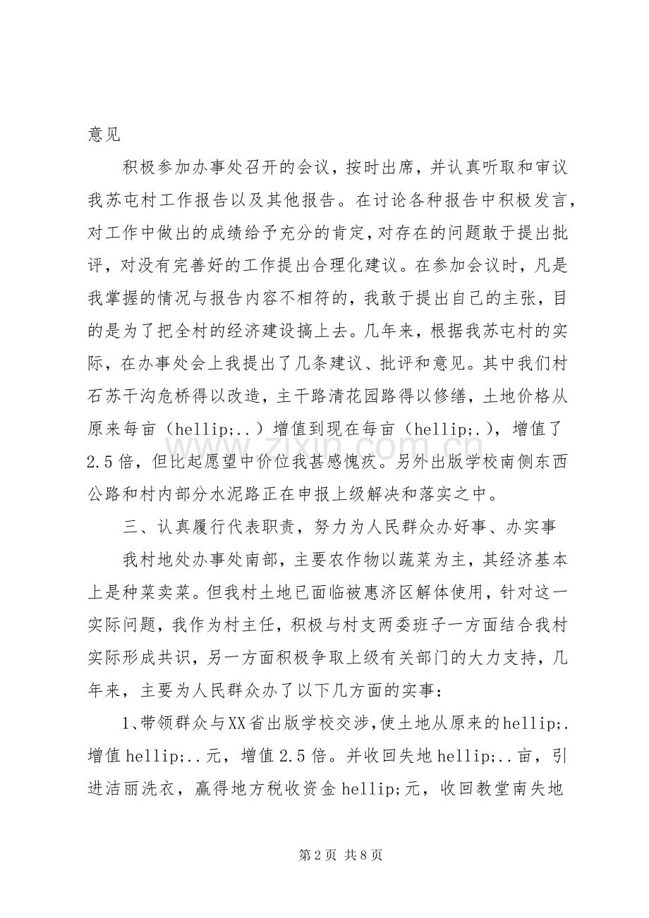 XX年上半年领导个人述职述廉报告范文.docx_第2页