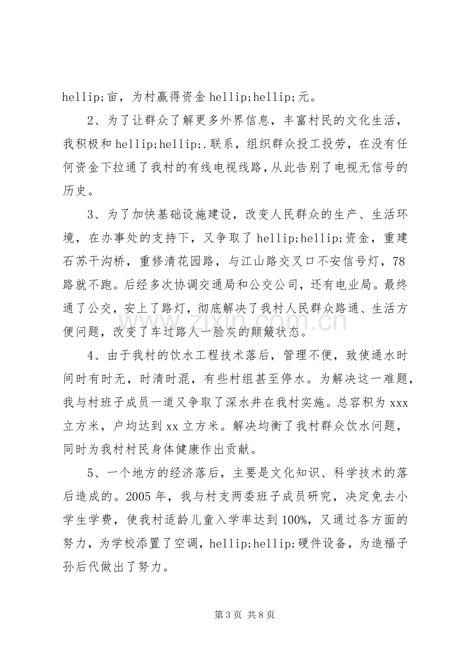 XX年上半年领导个人述职述廉报告范文.docx_第3页