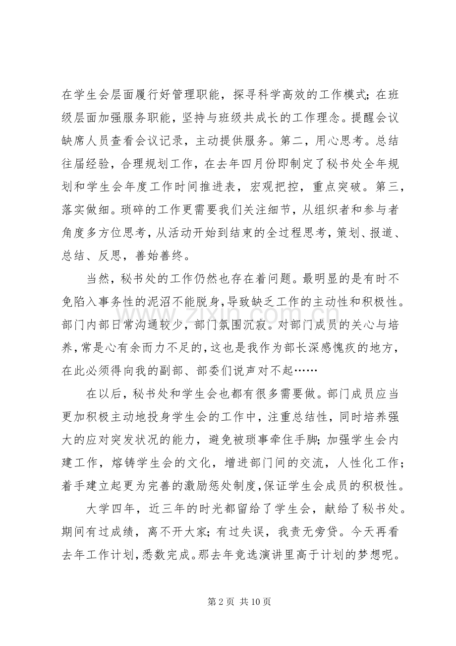 秘书处述职报告3篇.docx_第2页