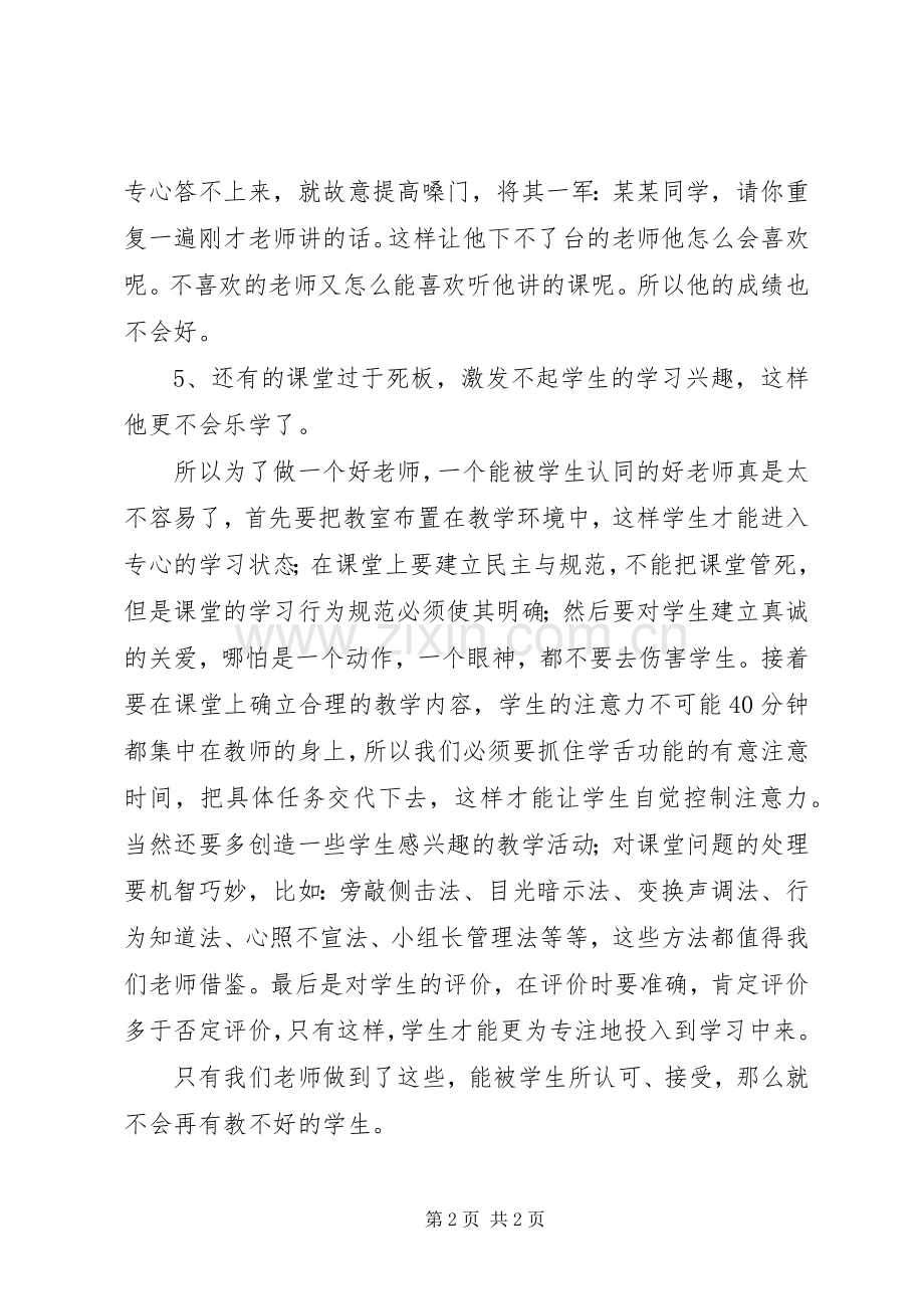 《有效课堂教学的实施与策略》学习心得体会.docx_第2页