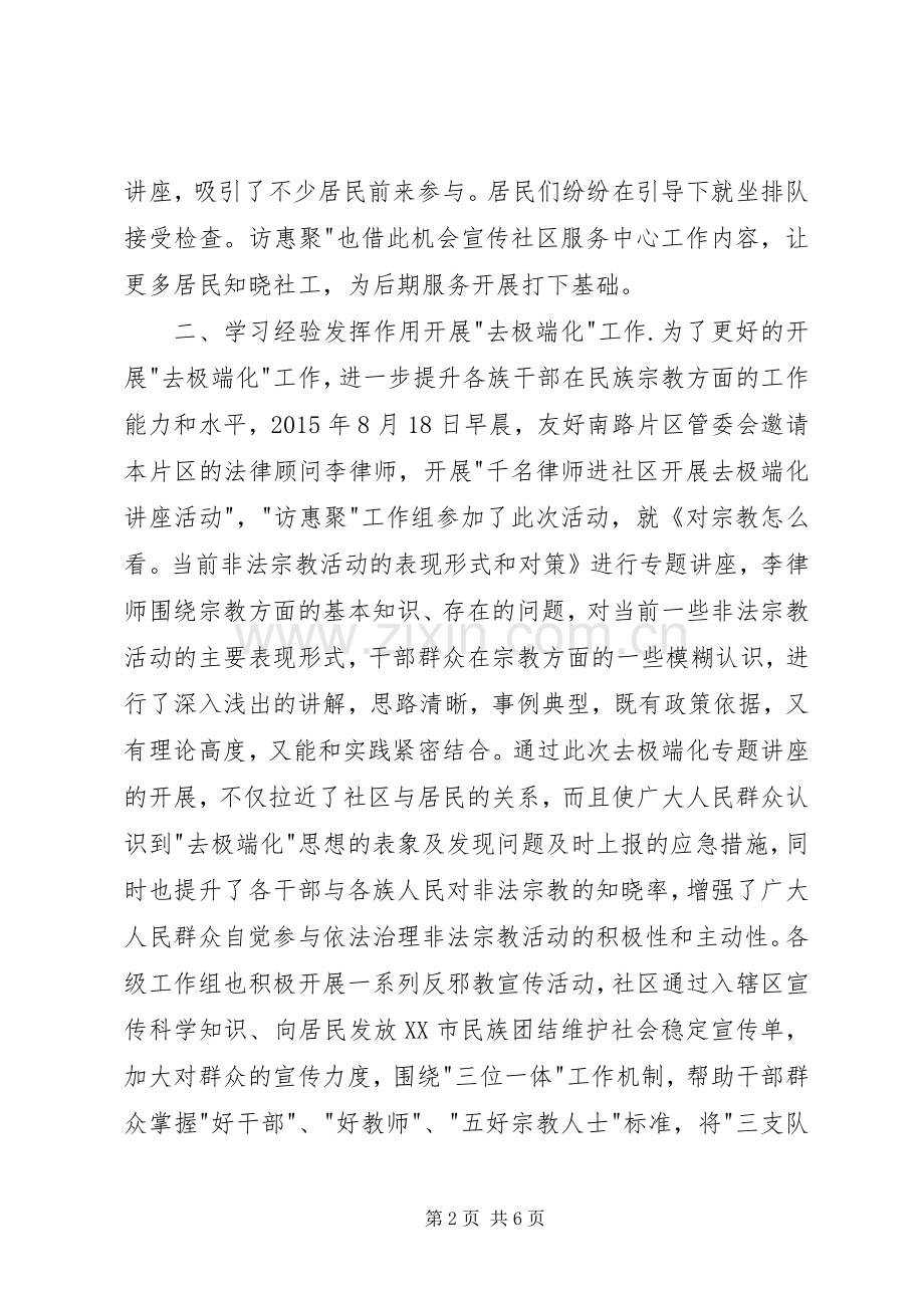 社区三支队伍学习心得体会.docx_第2页