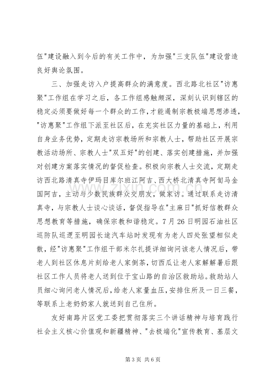 社区三支队伍学习心得体会.docx_第3页