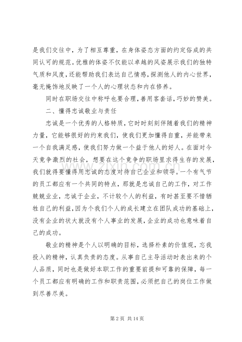 第一篇：学习《职场礼仪》的心得.docx_第2页