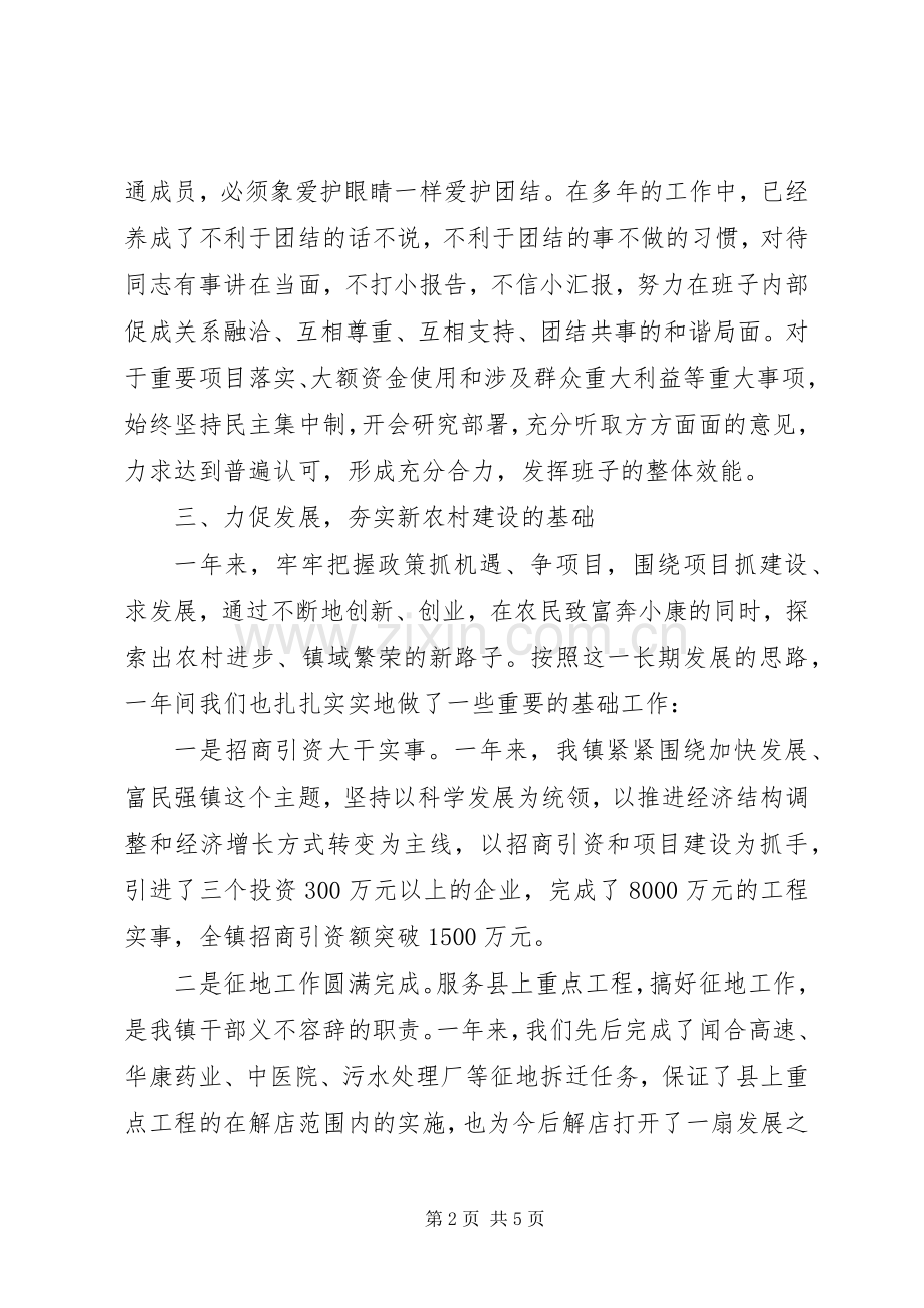 镇长述职述廉报告述职述廉报告.docx_第2页