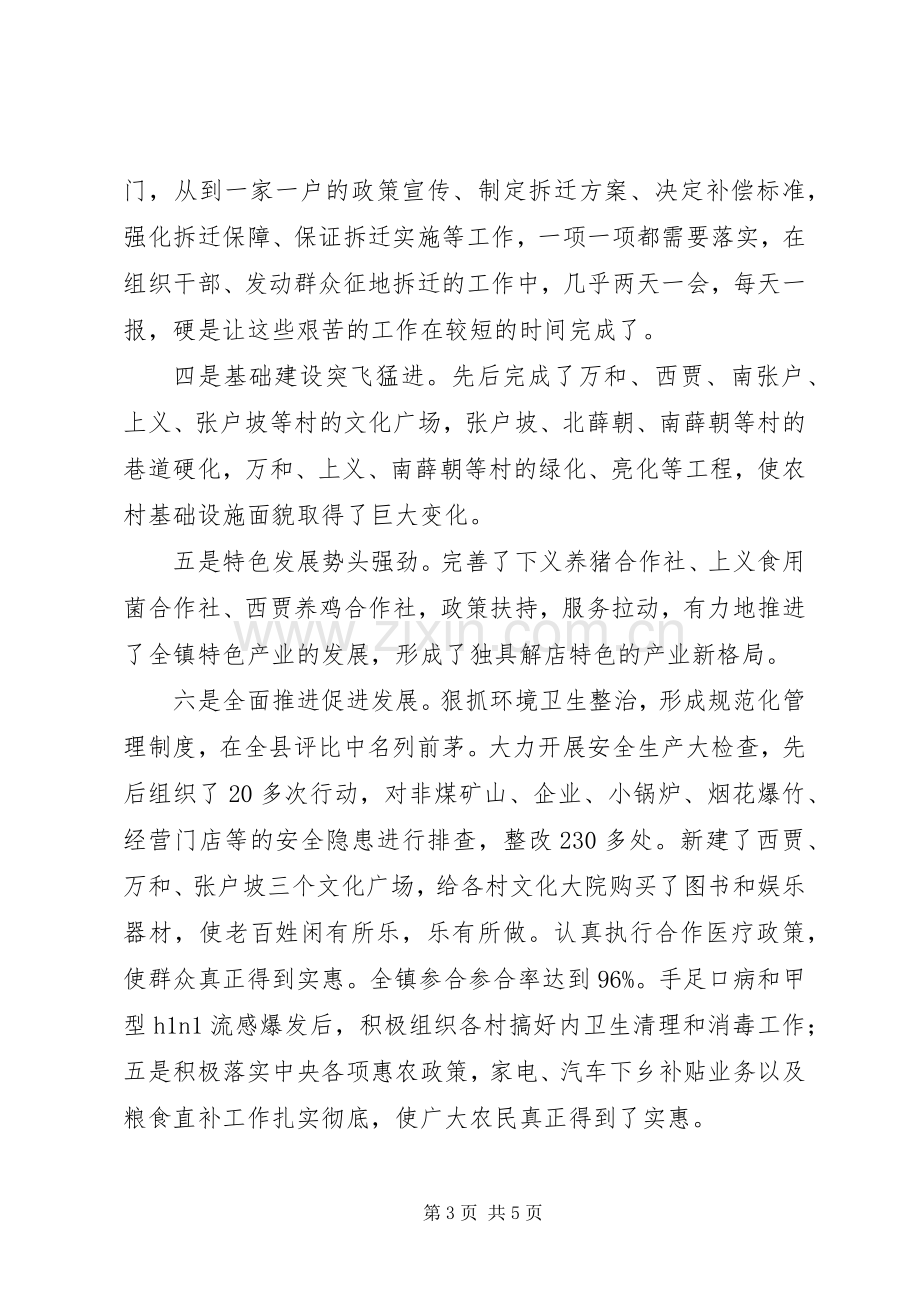 镇长述职述廉报告述职述廉报告.docx_第3页