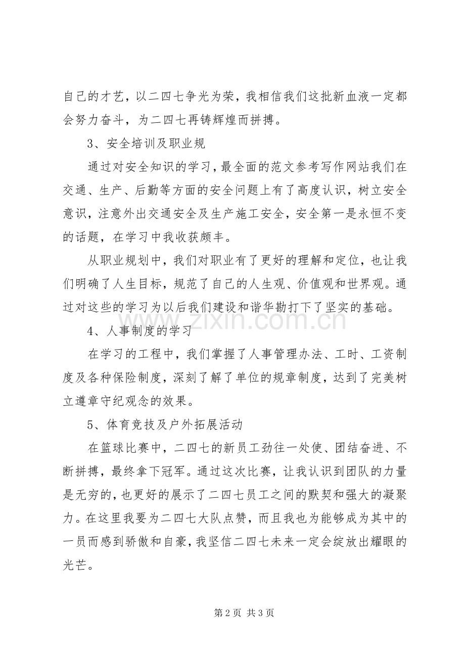 XX年新入职职工培训心得体会范文.docx_第2页