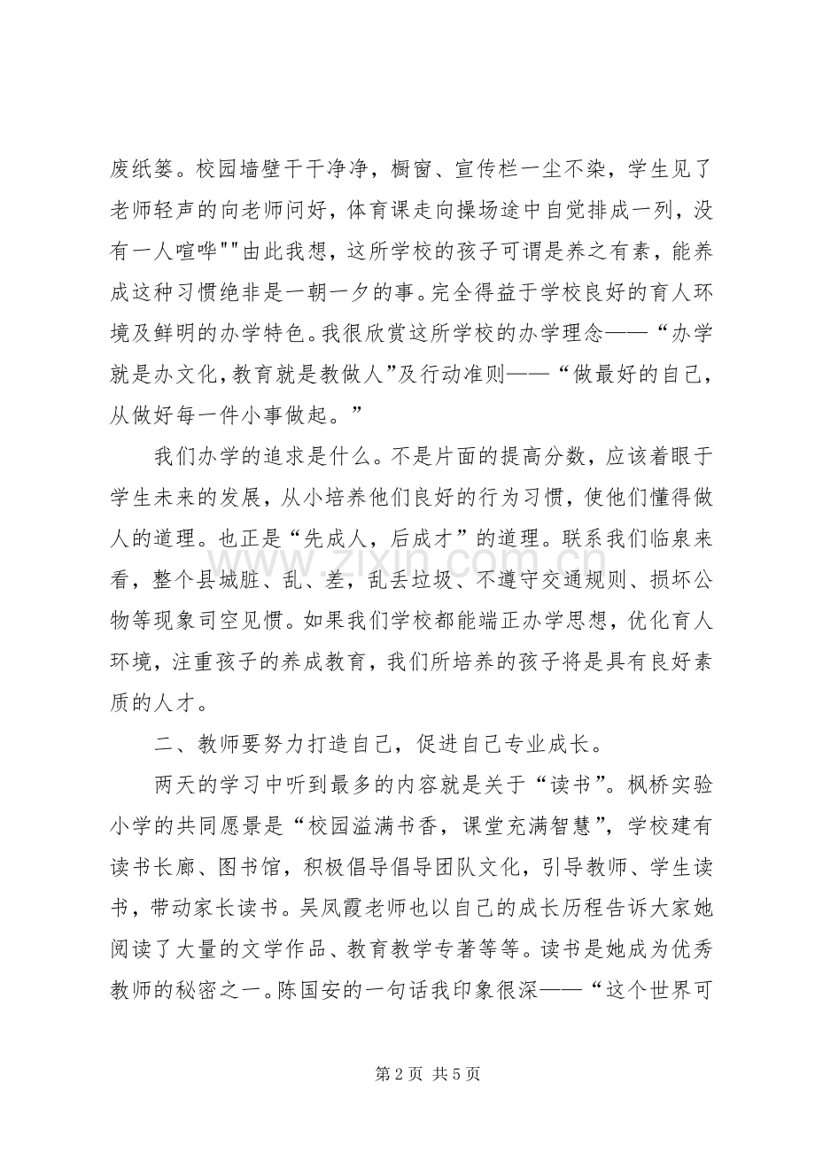 外出参观学习心得体会(1).docx_第2页