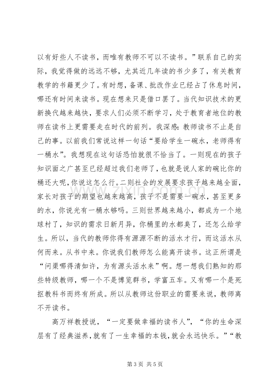 外出参观学习心得体会(1).docx_第3页