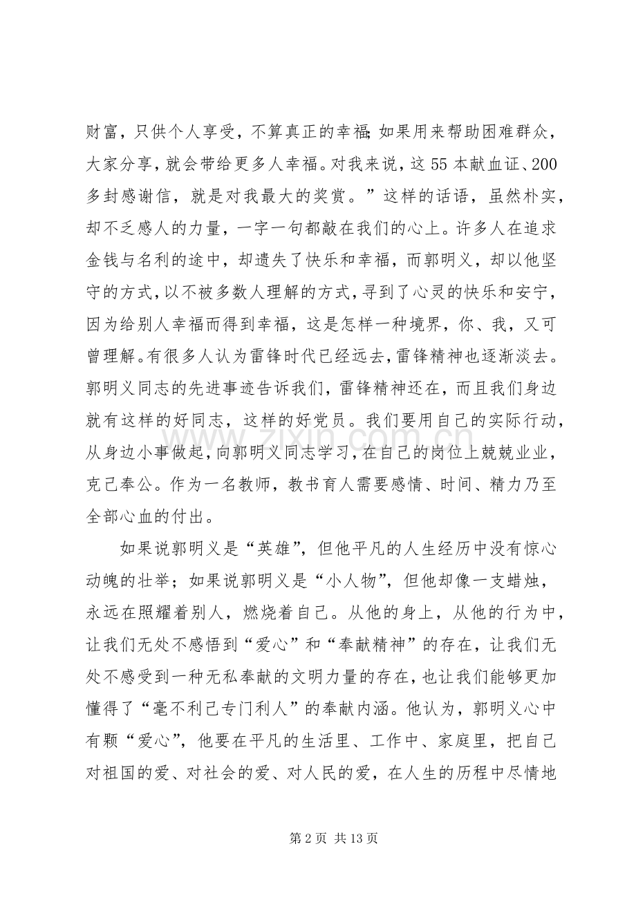 郭明义先进事迹观后感.docx_第2页