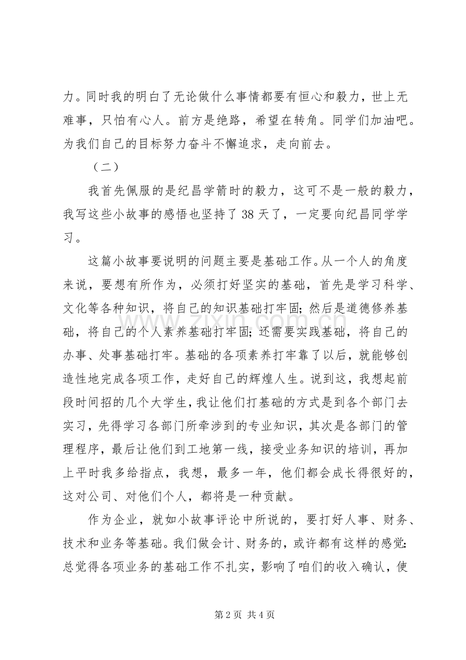 纪昌学箭读后感.docx_第2页