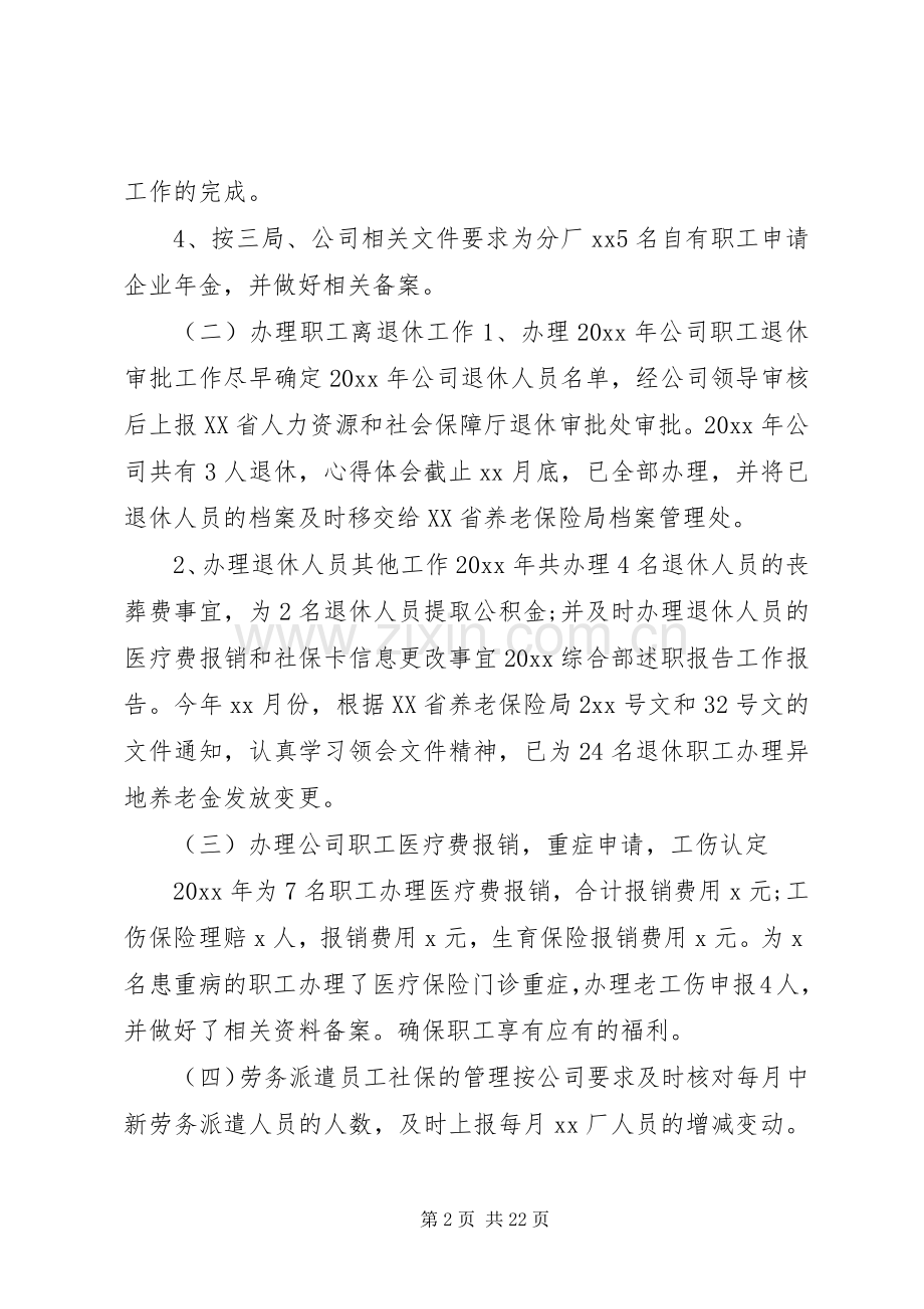 综合办主任述职报告六篇.docx_第2页