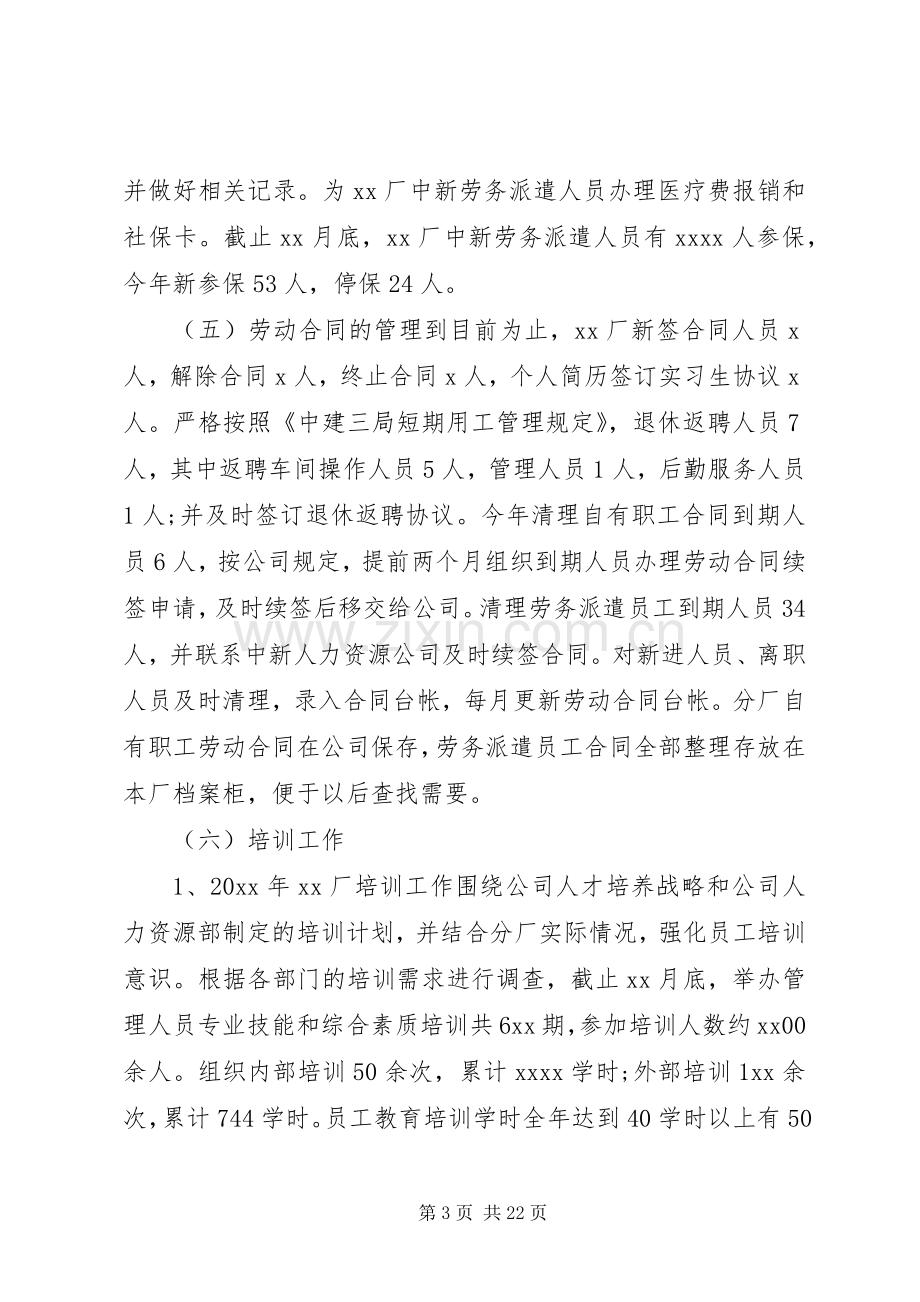 综合办主任述职报告六篇.docx_第3页