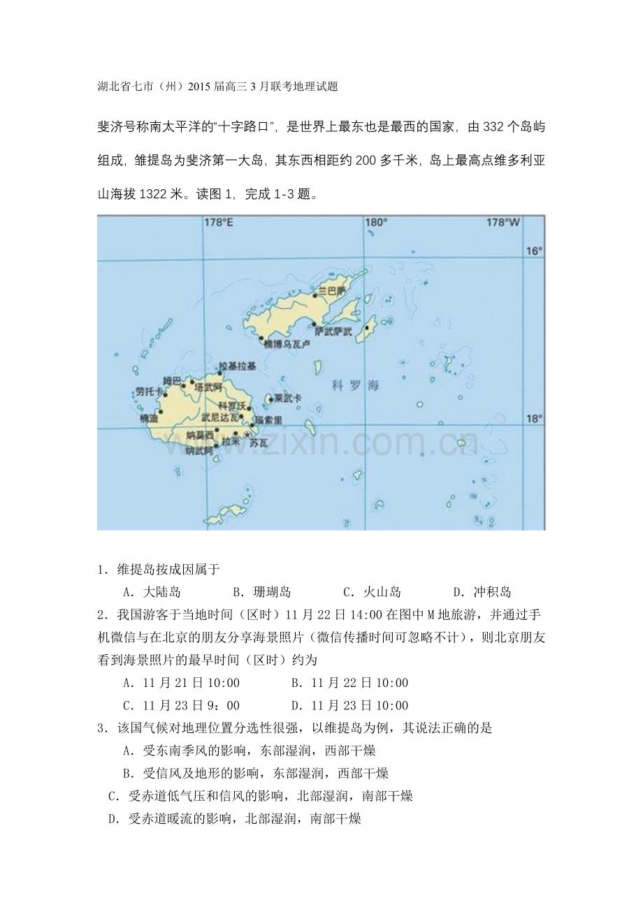 湖北省七市(州)2015届高三3月联考地理试题.doc_第1页