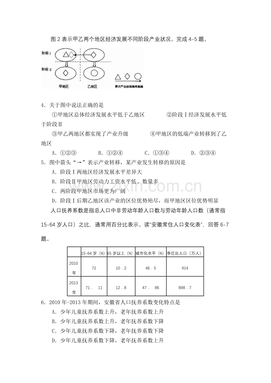 湖北省七市(州)2015届高三3月联考地理试题.doc_第2页