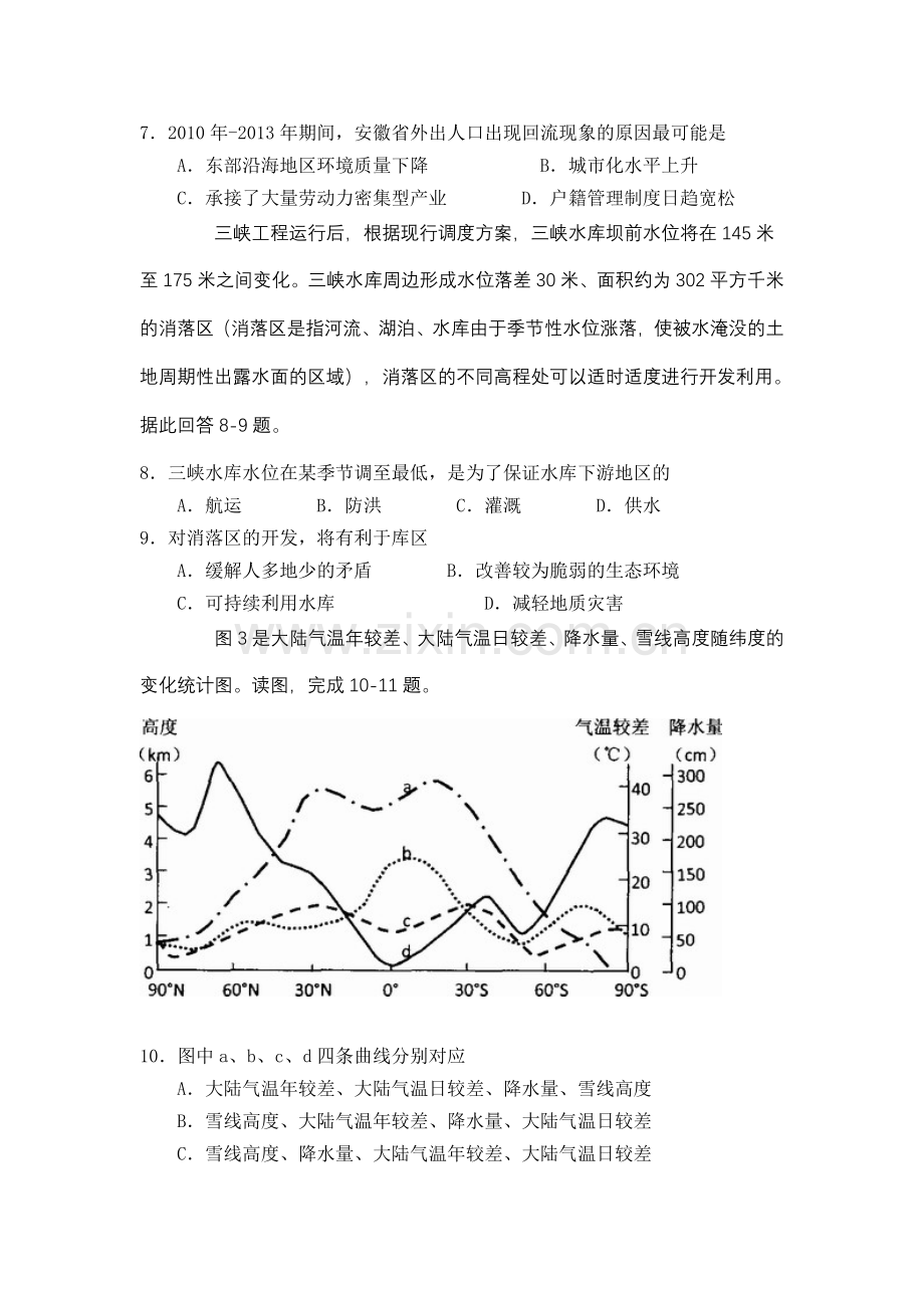 湖北省七市(州)2015届高三3月联考地理试题.doc_第3页