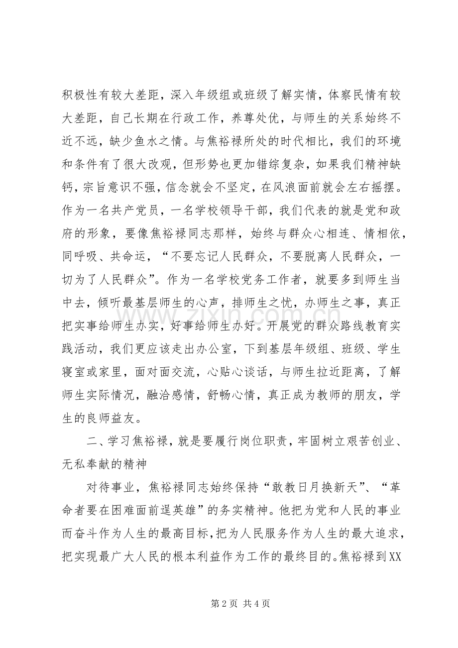 “三严三实”心得体会：做焦裕禄式好干部.docx_第2页