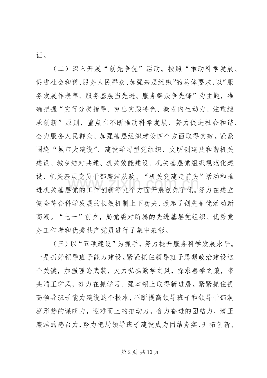 城乡规划局领导班子述职述廉报告.docx_第2页